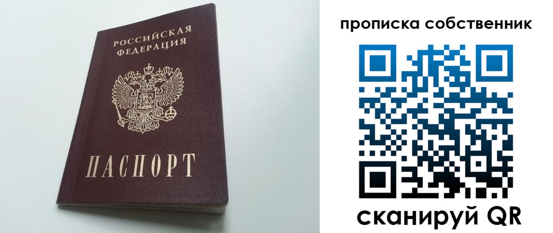 прописка для работы в Пересвете