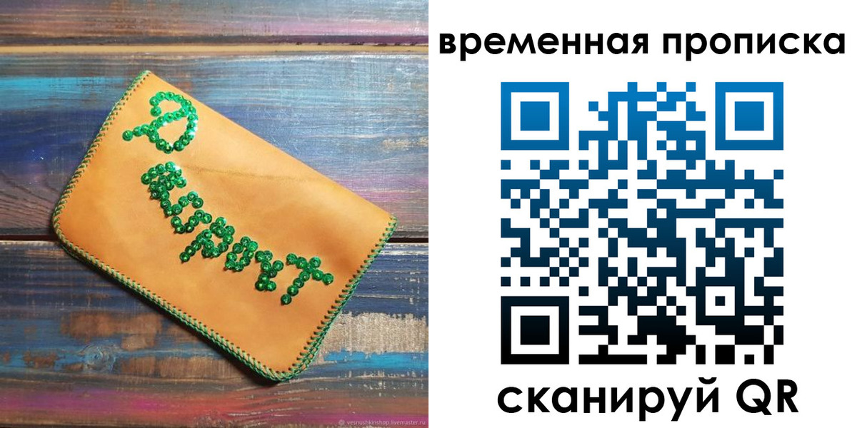 прописка 2025 в Пересвете