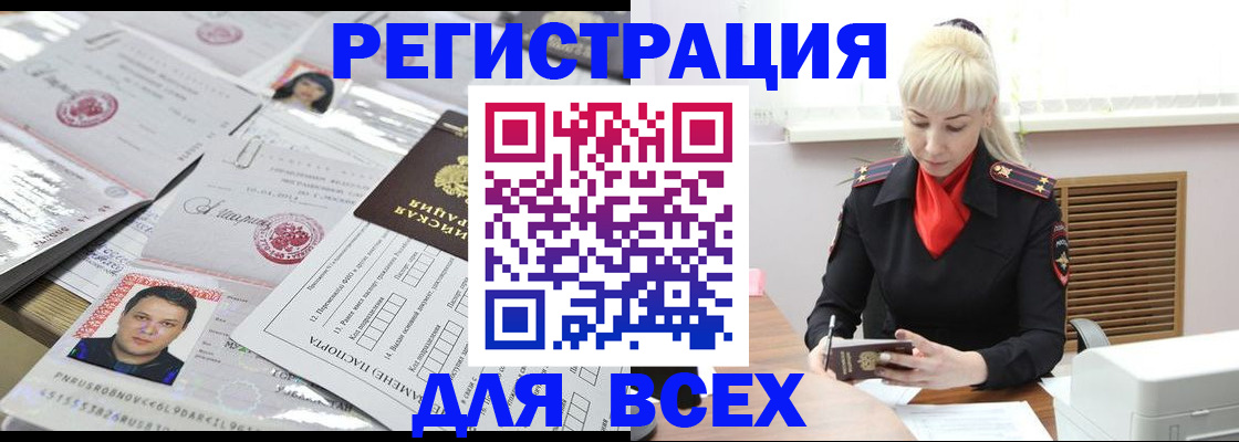 прописка штамп в Пересвете